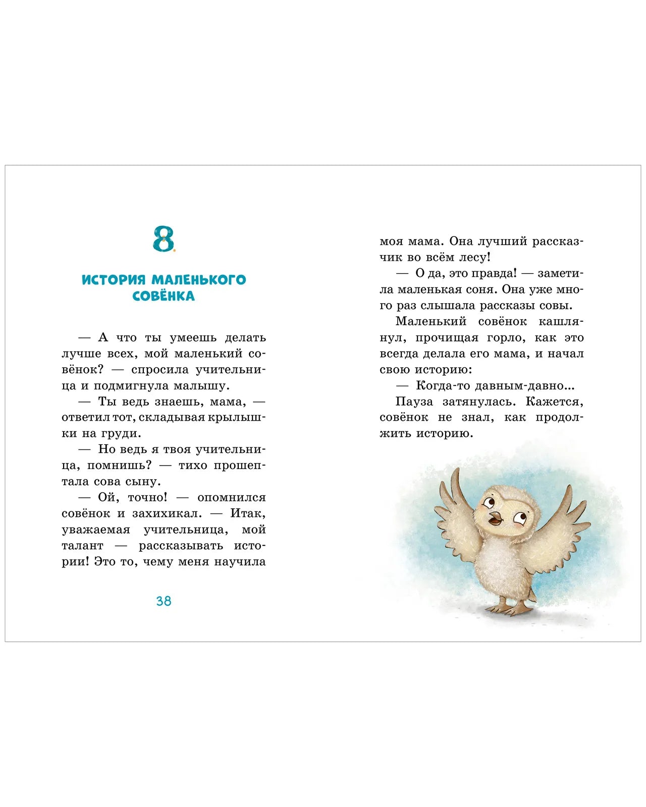 Маленькая Соня Первый день в Лесной школе, Книга для чтения, Сабина Больманн, Для детей 6+, на русском языке