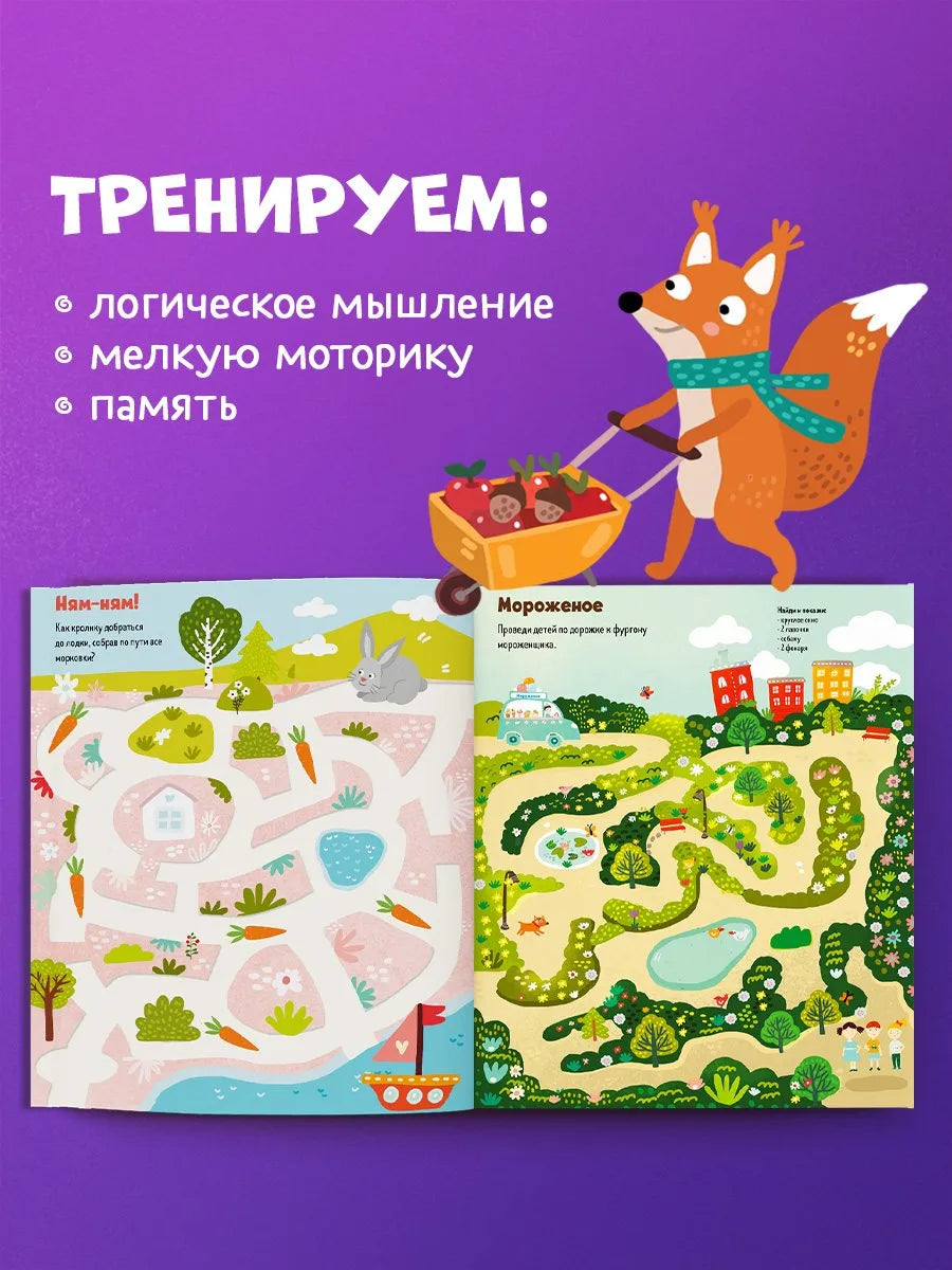 Clever-активити Большая книга весёлых лабиринтов, Для детей 4+, на русском языке