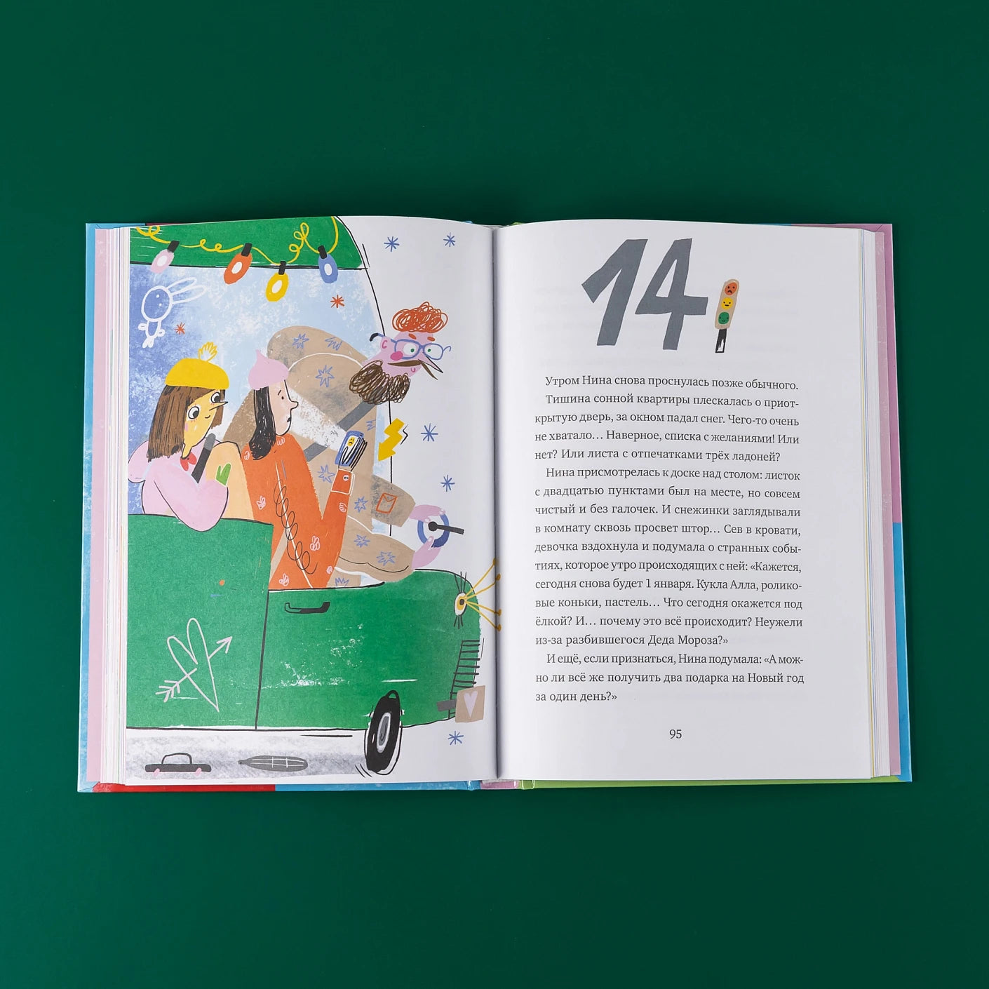 20 подарков на Новый год, Новогодняя книга, на русском языке