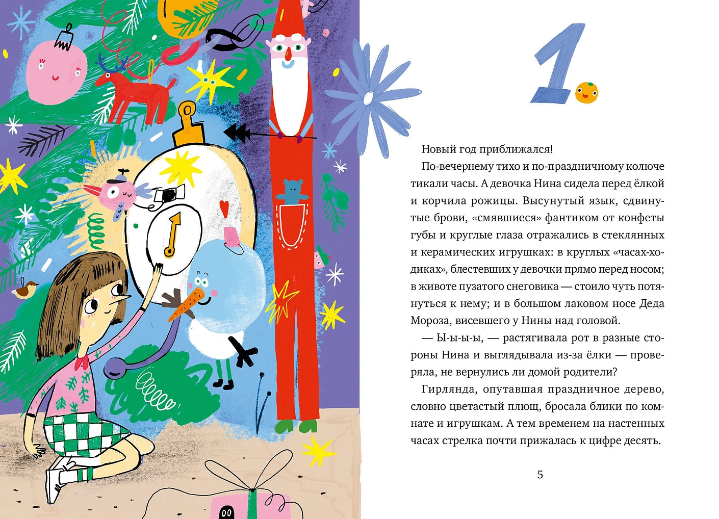 20 подарков на Новый год, Новогодняя книга, на русском языке