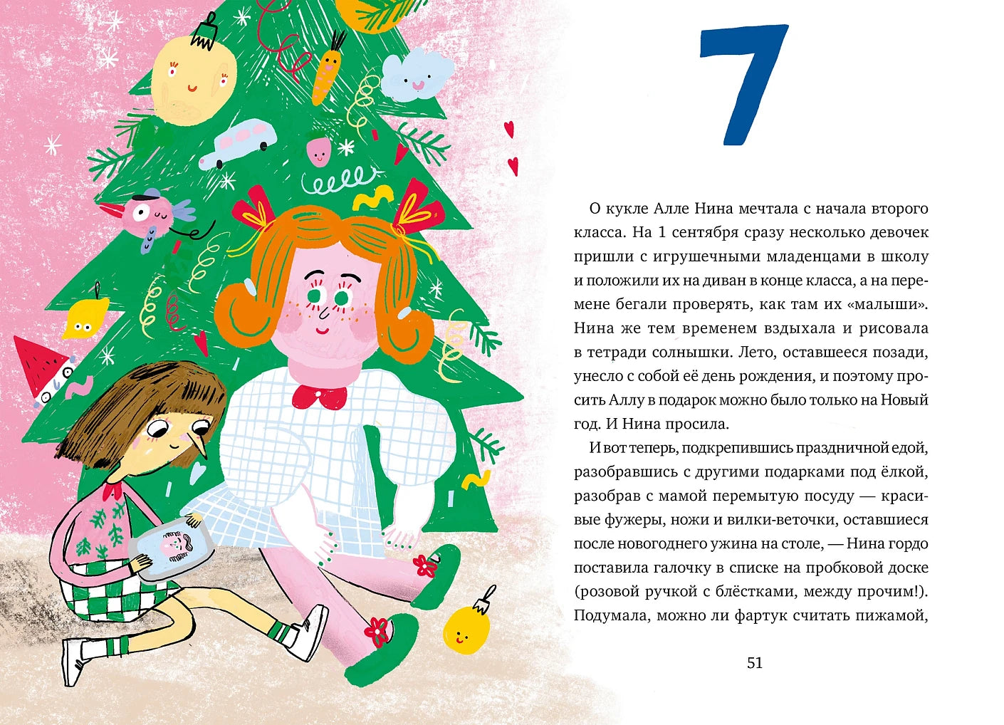 20 подарков на Новый год, Новогодняя книга, на русском языке