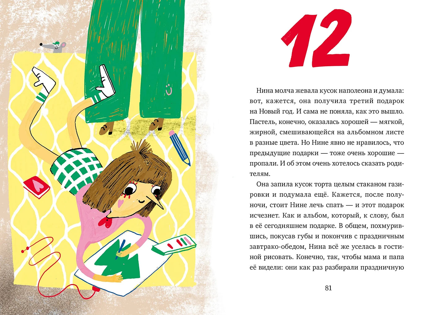 20 подарков на Новый год, Новогодняя книга, на русском языке