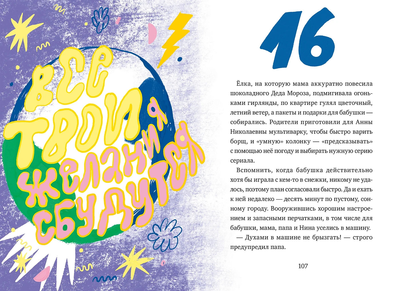 20 подарков на Новый год, Новогодняя книга, на русском языке