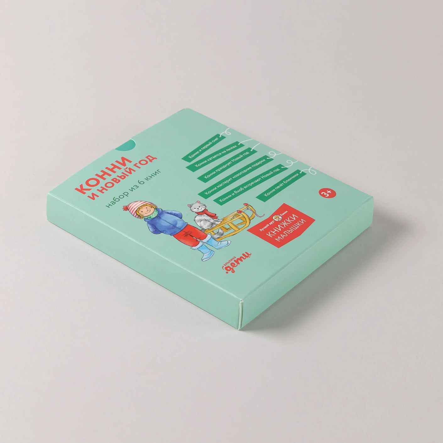 Конни и Новый год Набор из 6 книг, Лиана Шнайдер, Для детей 3+, на русском языке