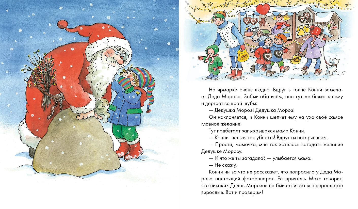Конни и Новый год Набор из 6 книг, Лиана Шнайдер, Для детей 3+, на русском языке