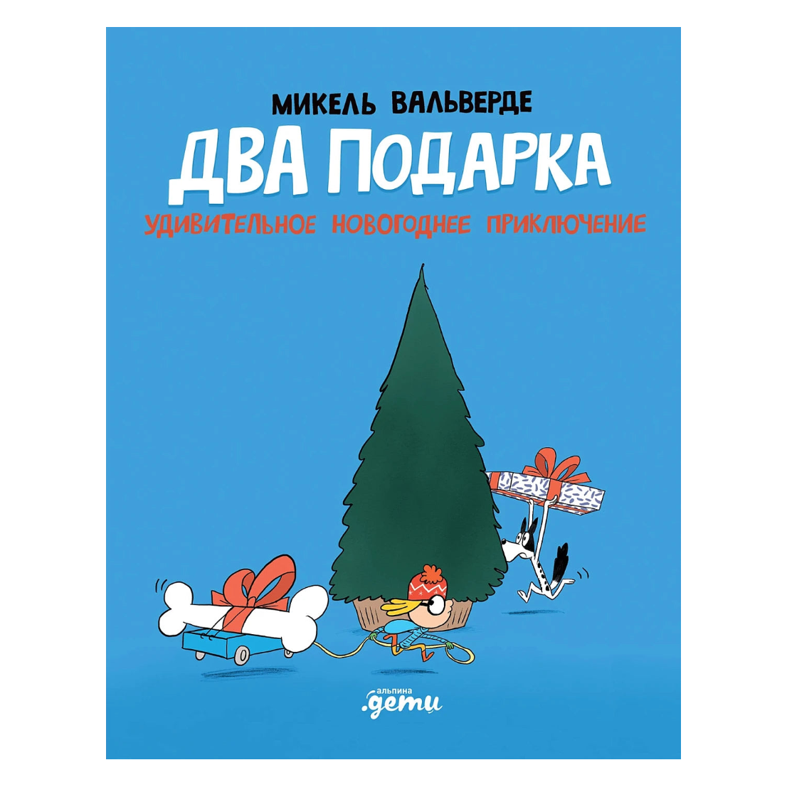 Два подарка Удивительное новогоднее приключение, Новогодняя повесть, Микель Вальверде, Для детей 3+, на русском языке