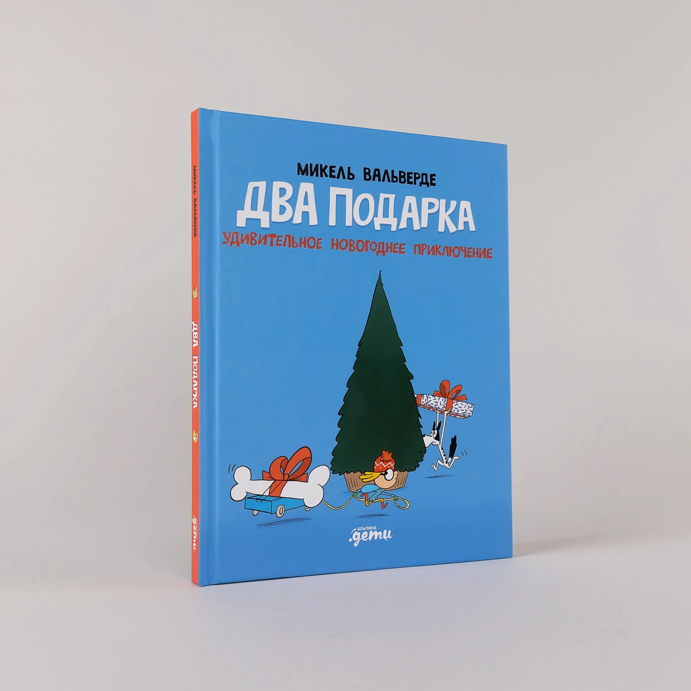 Два подарка Удивительное новогоднее приключение, Новогодняя повесть, Микель Вальверде, Для детей 3+, на русском языке