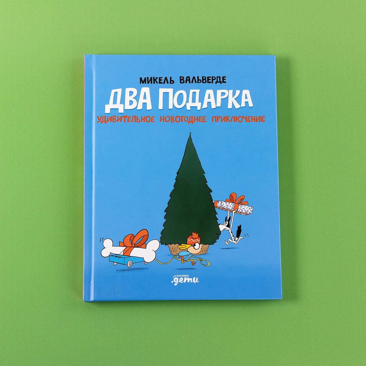 Два подарка Удивительное новогоднее приключение, Новогодняя повесть, Микель Вальверде, Для детей 3+, на русском языке