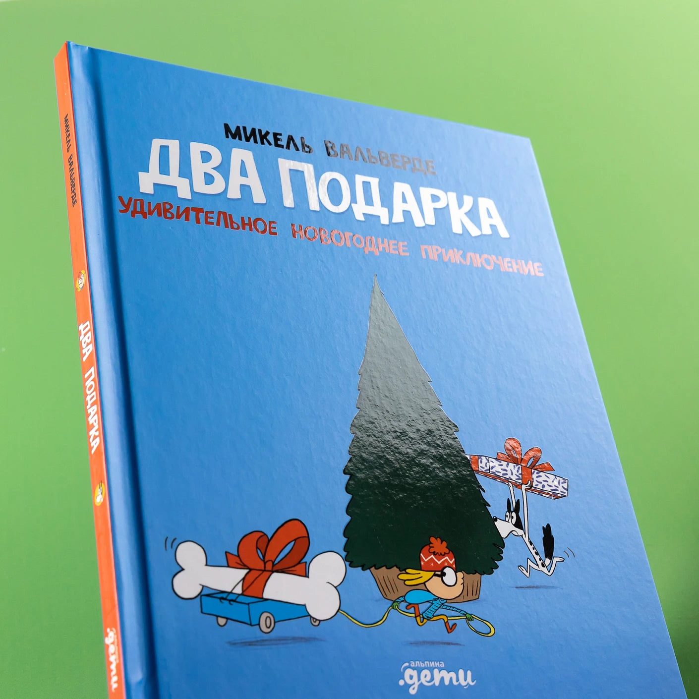 Два подарка Удивительное новогоднее приключение, Новогодняя повесть, Микель Вальверде, Для детей 3+, на русском языке