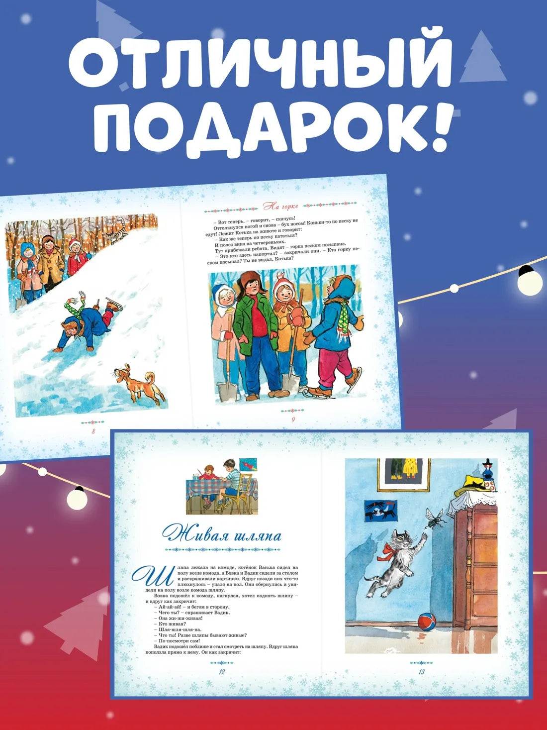 Большая книга новогодних рассказов, Сборник, на русском языке