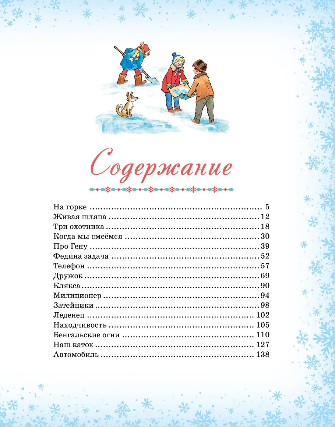 Большая книга новогодних рассказов, Сборник, на русском языке