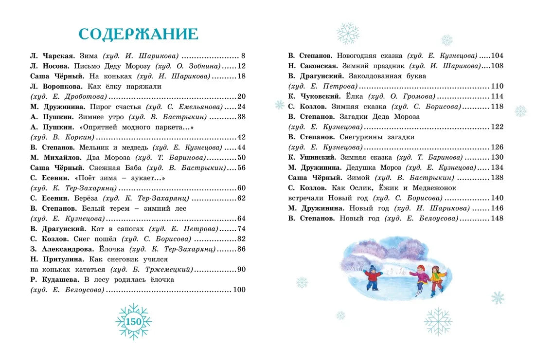 Адвент-календарь Новогодний декабрь Стихи, сказки, рассказы, Лидия Чарская, Лилия Носова, Любовь Воронкова, Для детей 0+, на русском языке