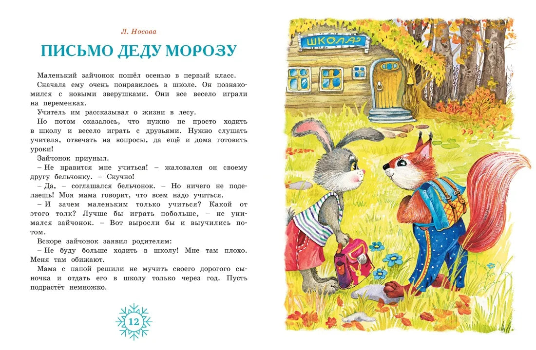 Адвент-календарь Новогодний декабрь Стихи, сказки, рассказы, Лидия Чарская, Лилия Носова, Любовь Воронкова, Для детей 0+, на русском языке
