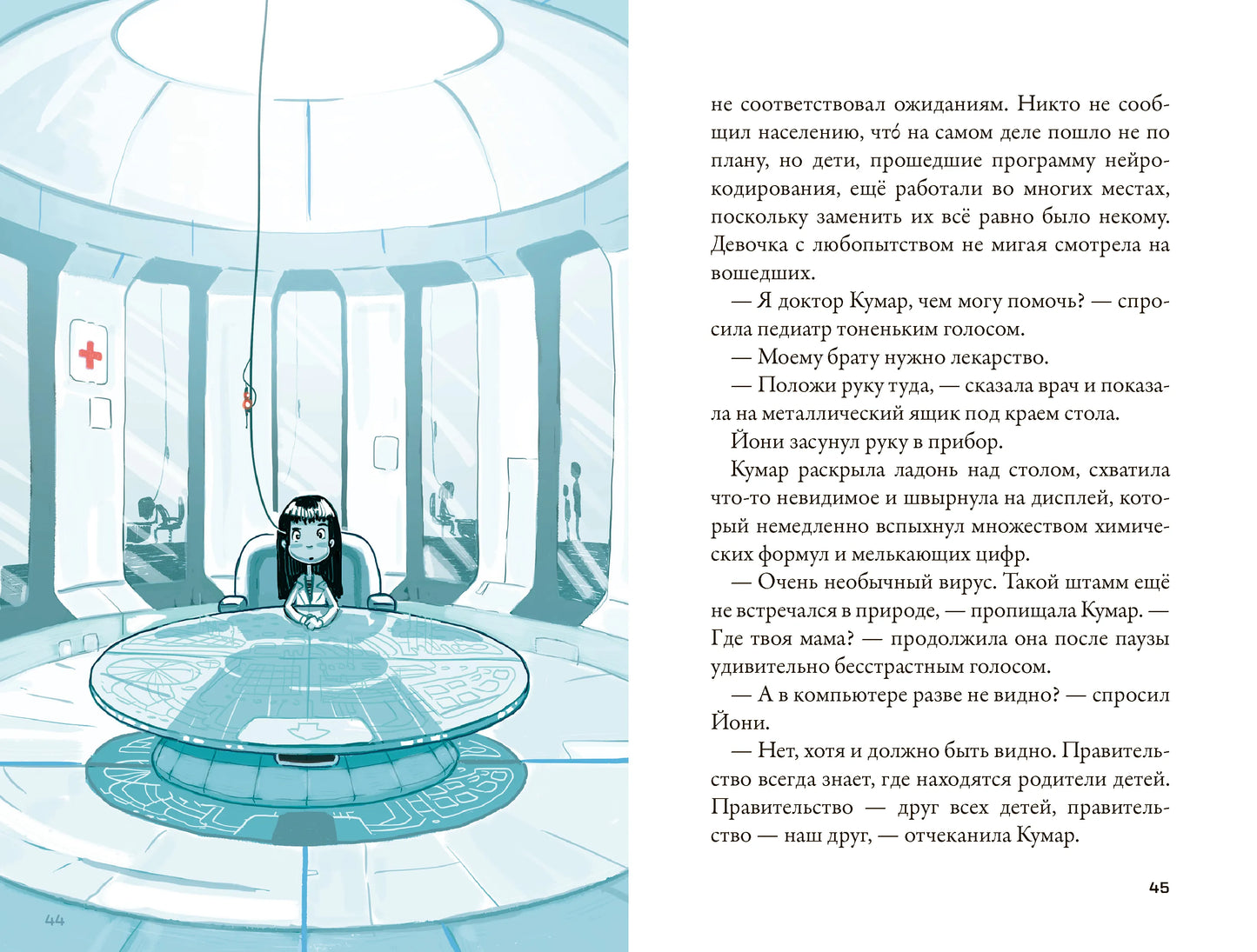 Кеплер-62 Книга первая Приглашение, Научная фантастика, Тимо Парвела, Бьёрн Сортланд, Для детей 9+, на русском языке