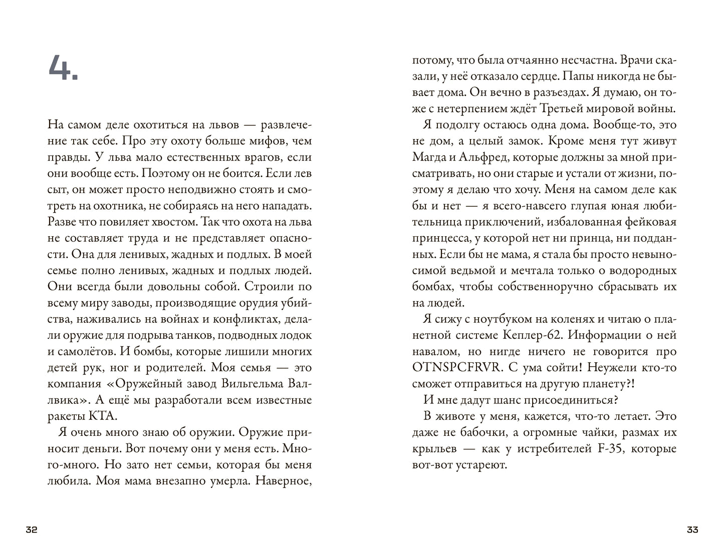 Кеплер-62 Книга вторая Обратный отсчёт, Научная фантастика, Тимо Парвела, Бьёрн Сортланд, Для детей 9+, на русском языке
