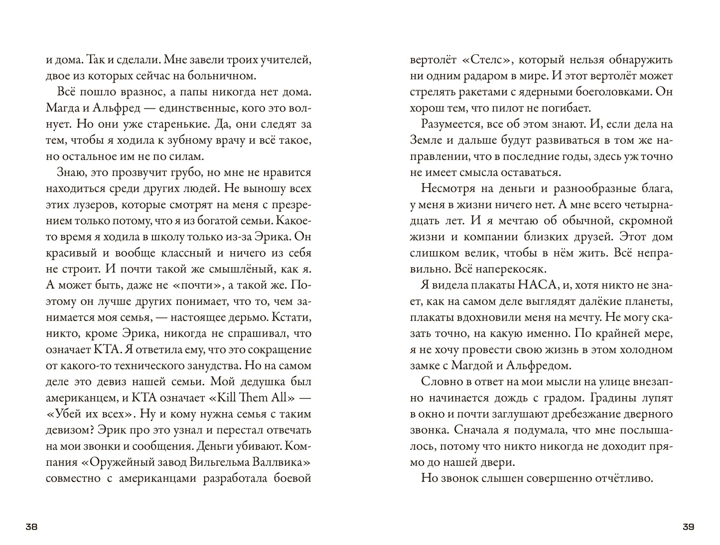 Кеплер-62 Книга вторая Обратный отсчёт, Научная фантастика, Тимо Парвела, Бьёрн Сортланд, Для детей 9+, на русском языке