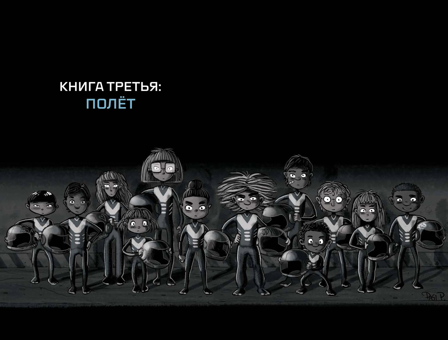 Кеплер-62 Книга третья Полёт, Научная фантастика, Тимо Парвела, Бьёрн Сортланд, Для детей 9+, на русском языке