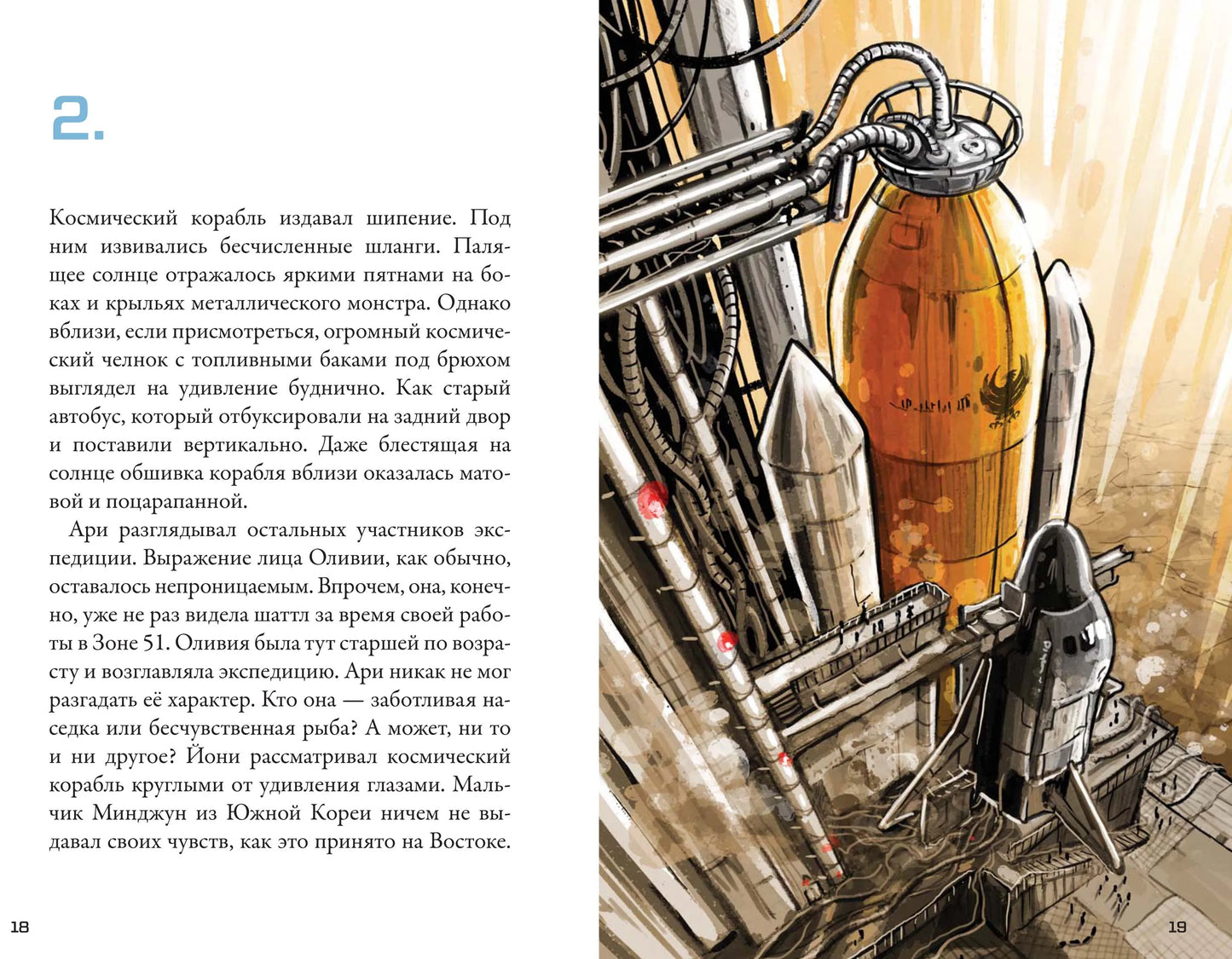 Кеплер-62 Книга третья Полёт, Научная фантастика, Тимо Парвела, Бьёрн Сортланд, Для детей 9+, на русском языке