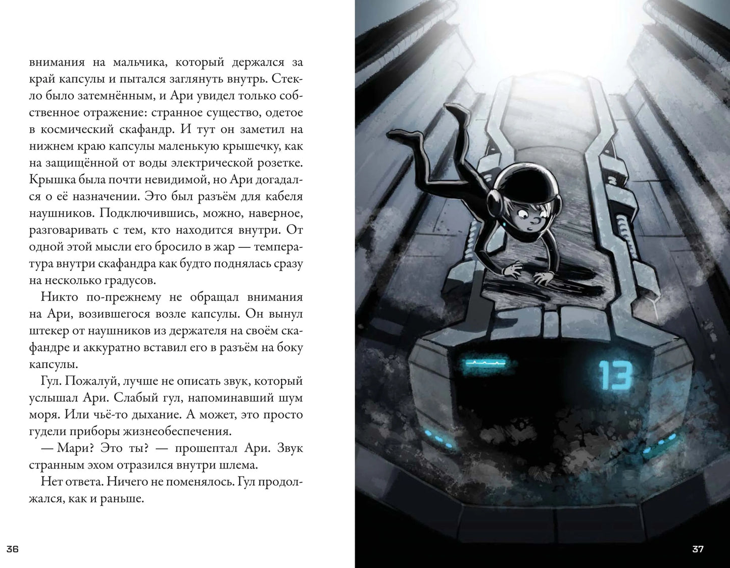 Кеплер-62 Книга третья Полёт, Научная фантастика, Тимо Парвела, Бьёрн Сортланд, Для детей 9+, на русском языке