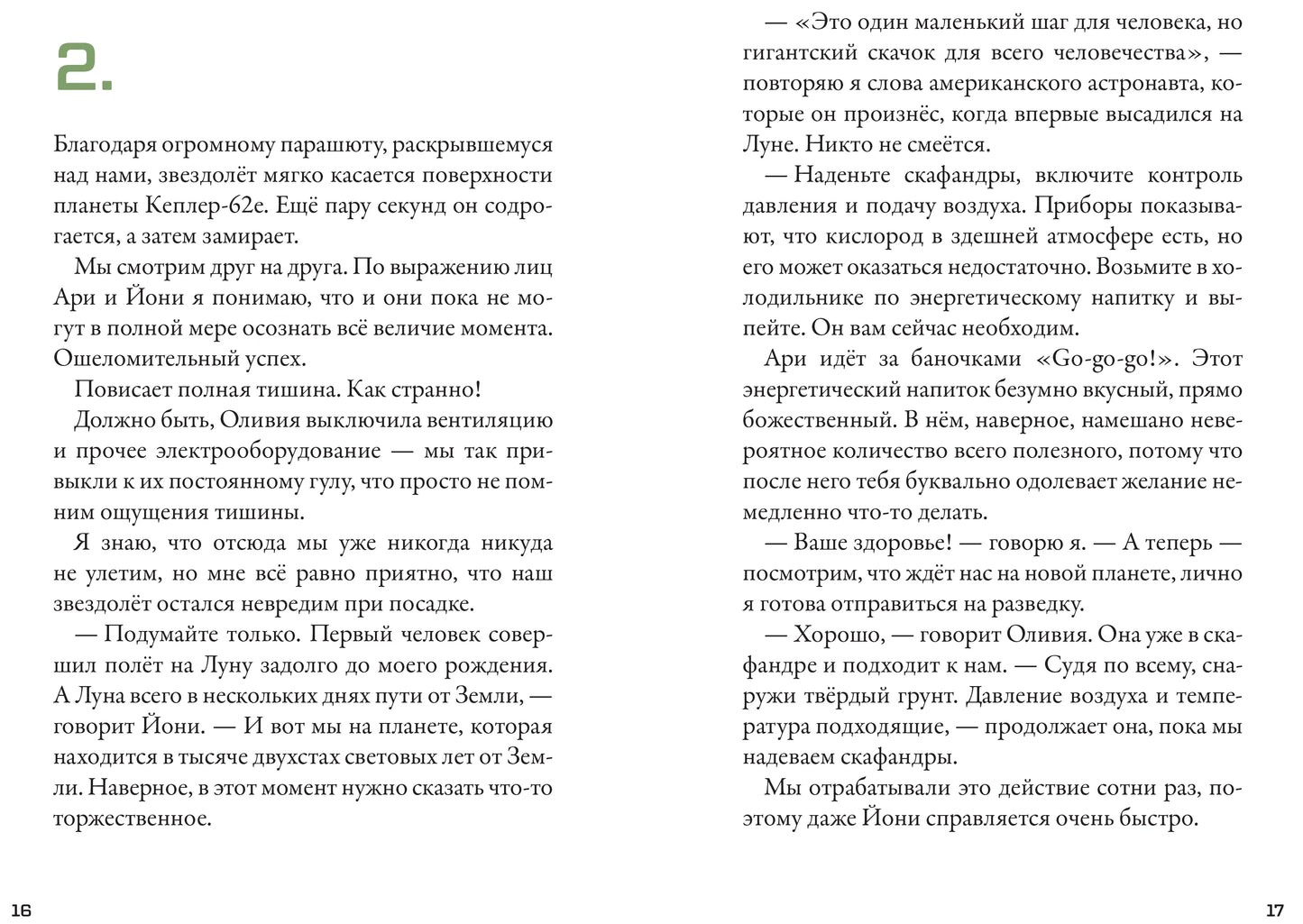 Кеплер-62 Книга четвёртая Первопроходцы, Научная фантастика, Тимо Парвела, Бьёрн Сортланд, Для детей 9+, на русском языке