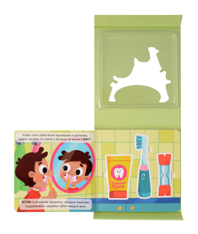 Книга-сортер: Лечу зубы