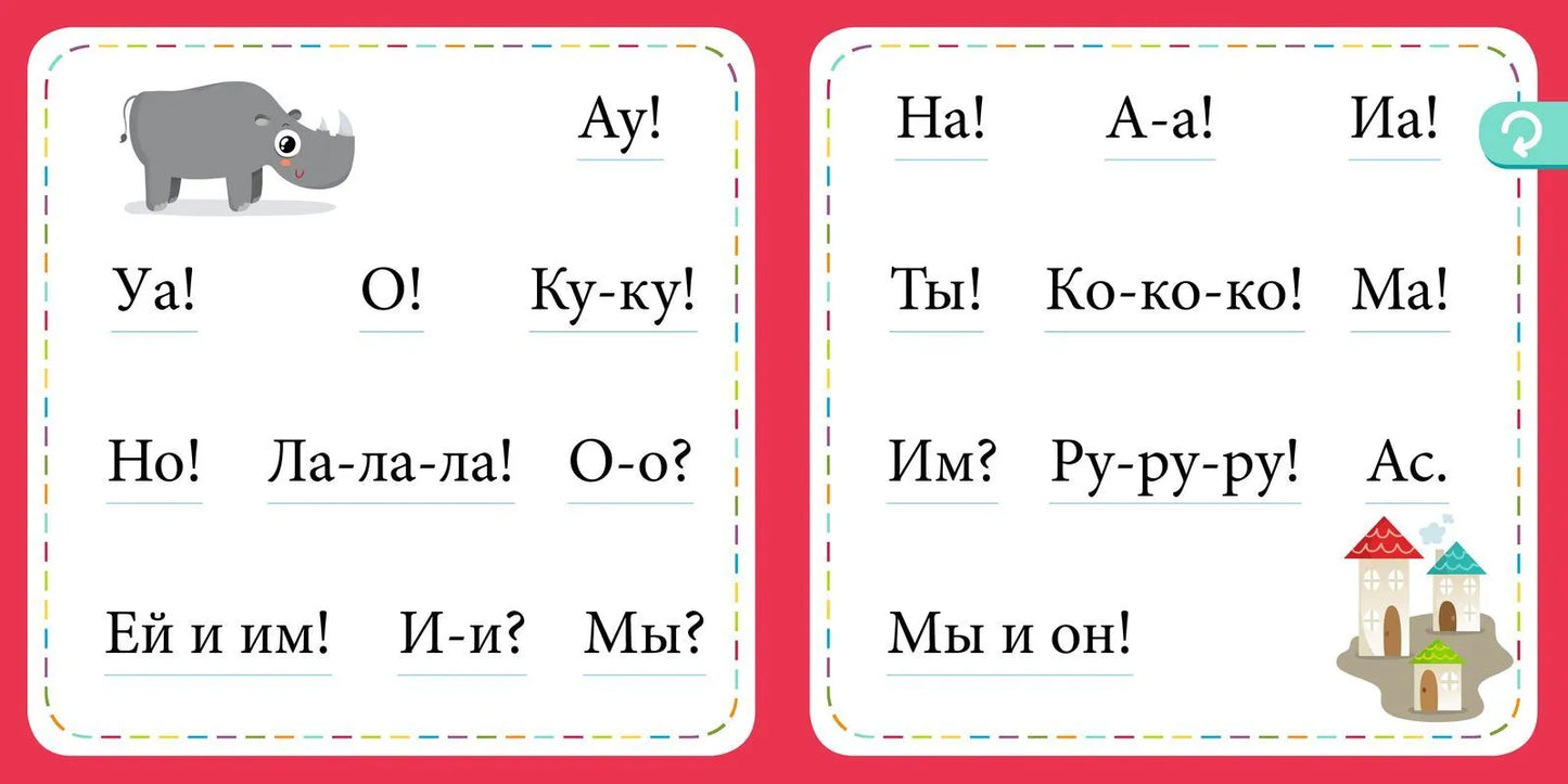 Букварь Учимся читать с 2-3 лет, Обучающая книга, Ольга Узорова, Для детей 0+, на русском языке