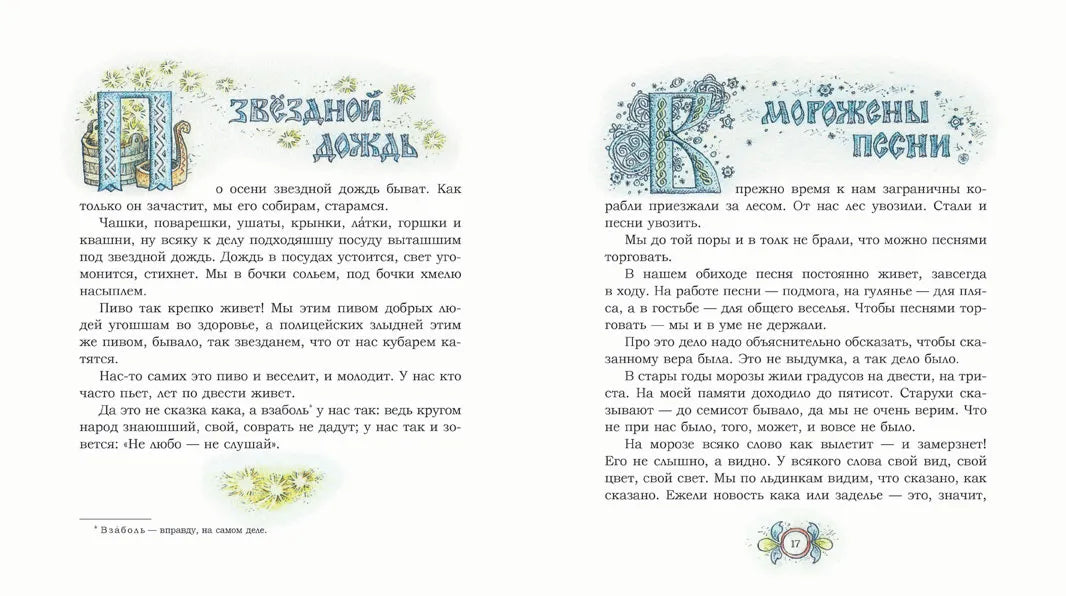 Морожены волки, Северные сказки, Степан Писахов, Для детей 6+, на русском языке