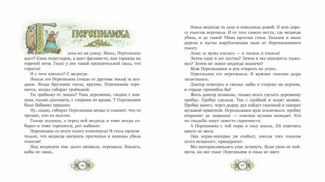 Морожены волки, Северные сказки, Степан Писахов, Для детей 6+, на русском языке