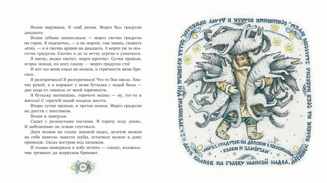 Морожены волки, Северные сказки, Степан Писахов, Для детей 6+, на русском языке