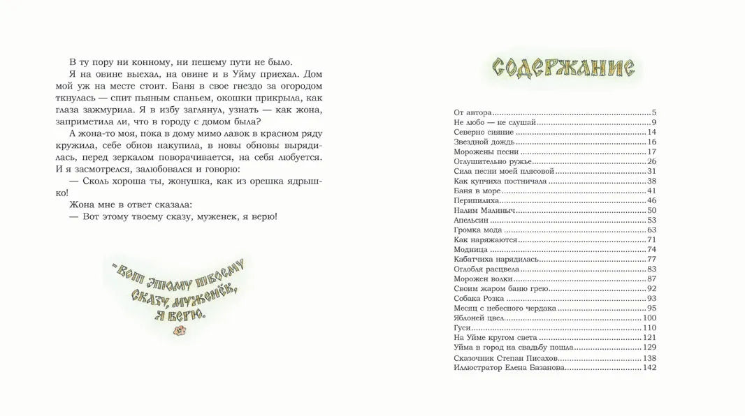 Морожены волки, Северные сказки, Степан Писахов, Для детей 6+, на русском языке