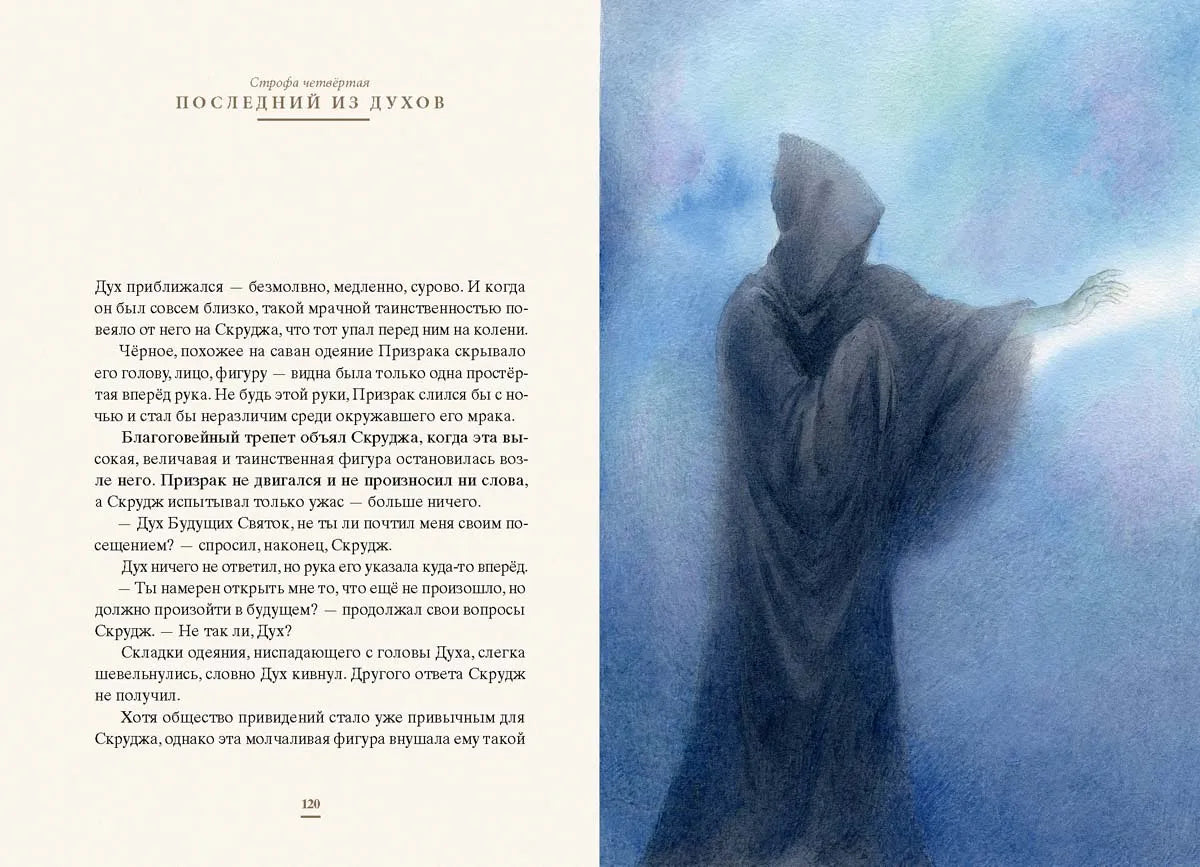 Рождественская песнь в прозе, Повесть, Чарльз Диккенс, Для детей 12+, на русском языке