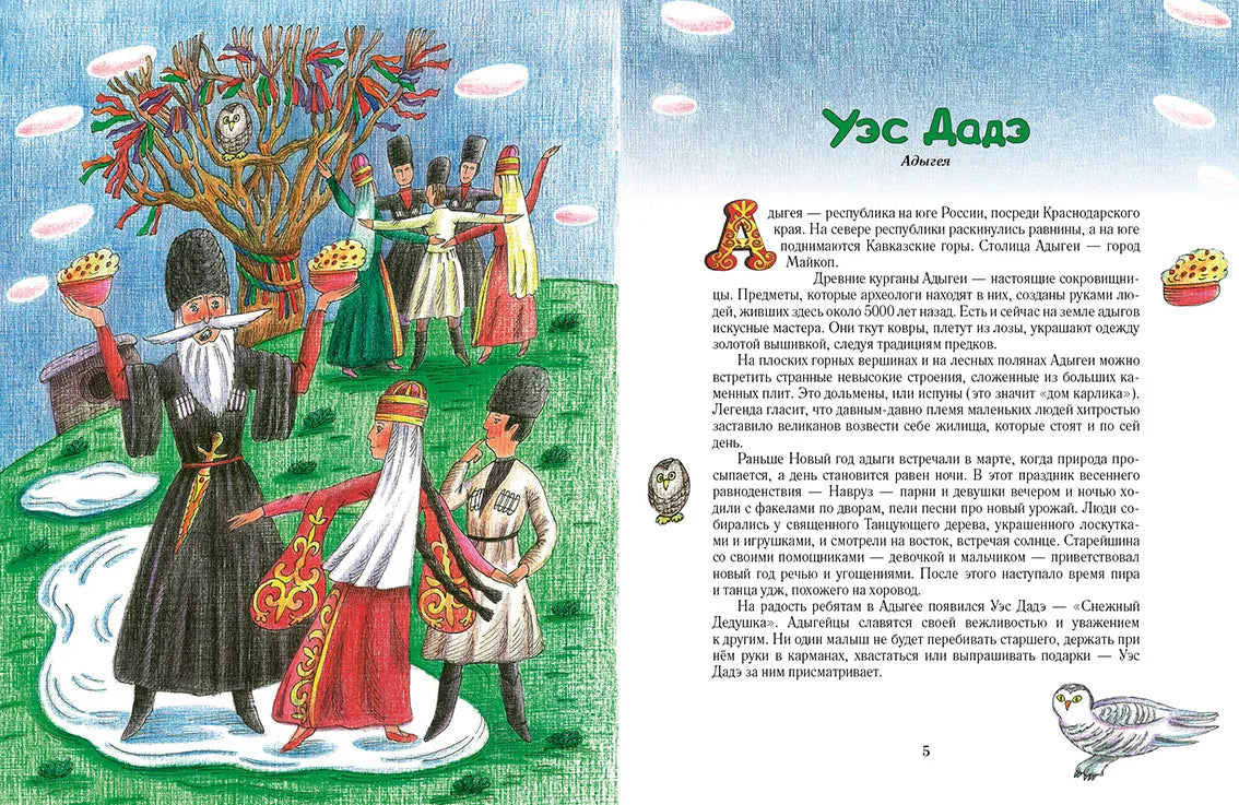 Дед Мороз и его братья, Сказка на русском языке, 6+