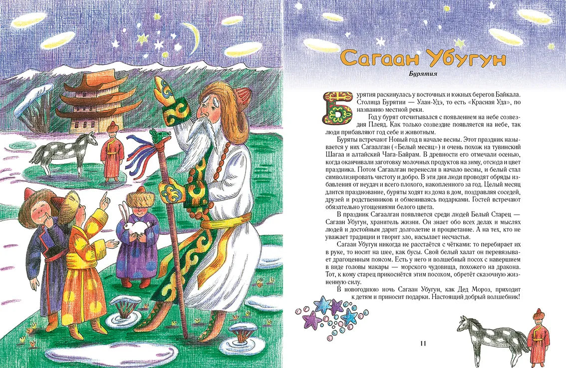 Дед Мороз и его братья, Сказка на русском языке, 6+