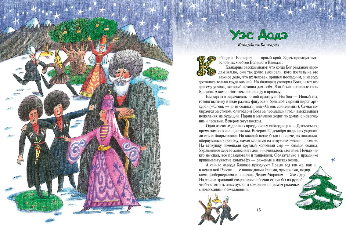 Дед Мороз и его братья, Сказка на русском языке, 6+