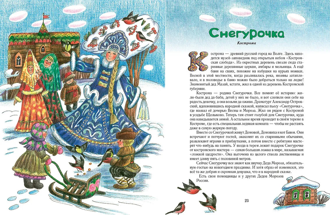 Дед Мороз и его братья, Сказка на русском языке, 6+