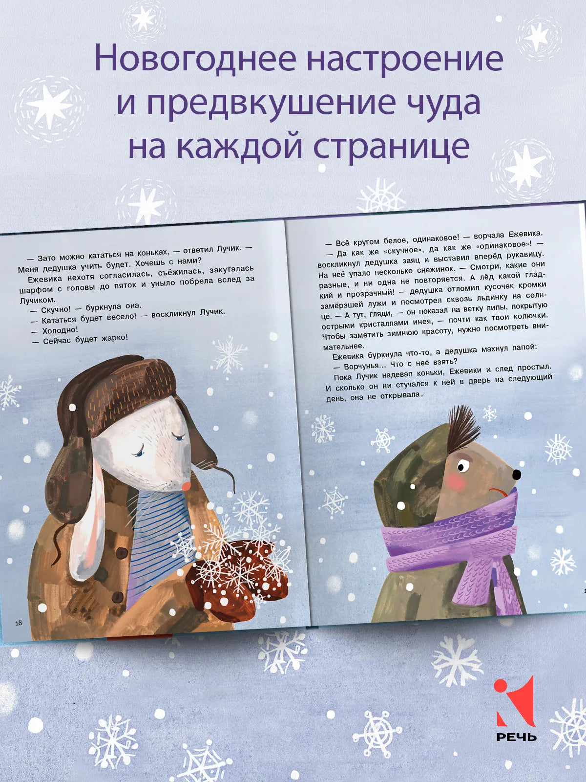 Семь чудес под Новый год, Новогодняя книга, Ольга Фадеева, Для детей 3+, на русском языке