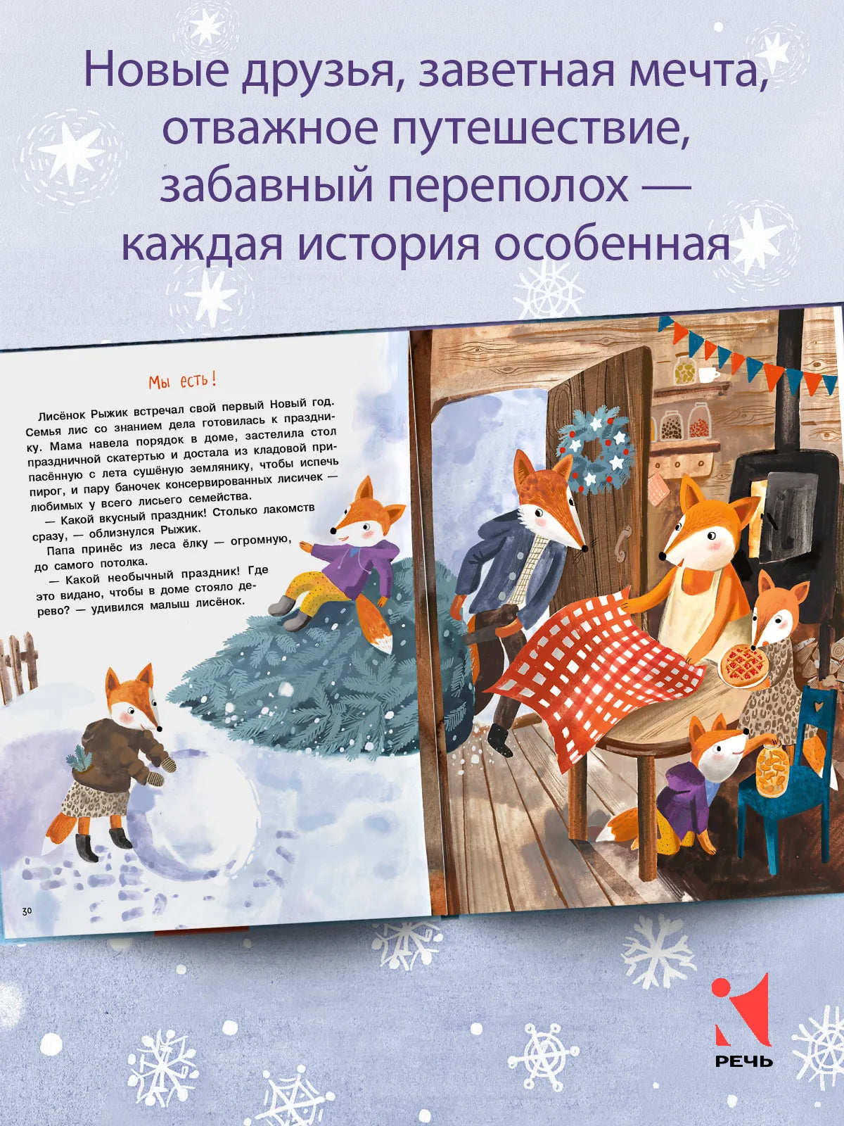 Семь чудес под Новый год, Новогодняя книга, Ольга Фадеева, Для детей 3+, на русском языке