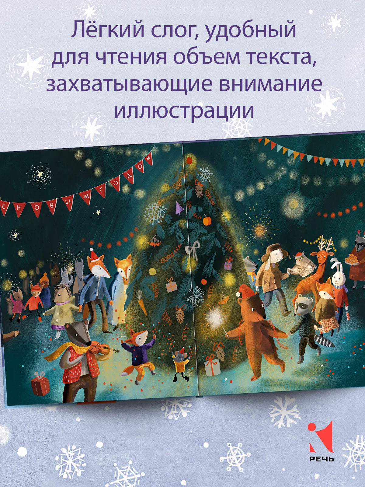 Семь чудес под Новый год, Новогодняя книга, Ольга Фадеева, Для детей 3+, на русском языке