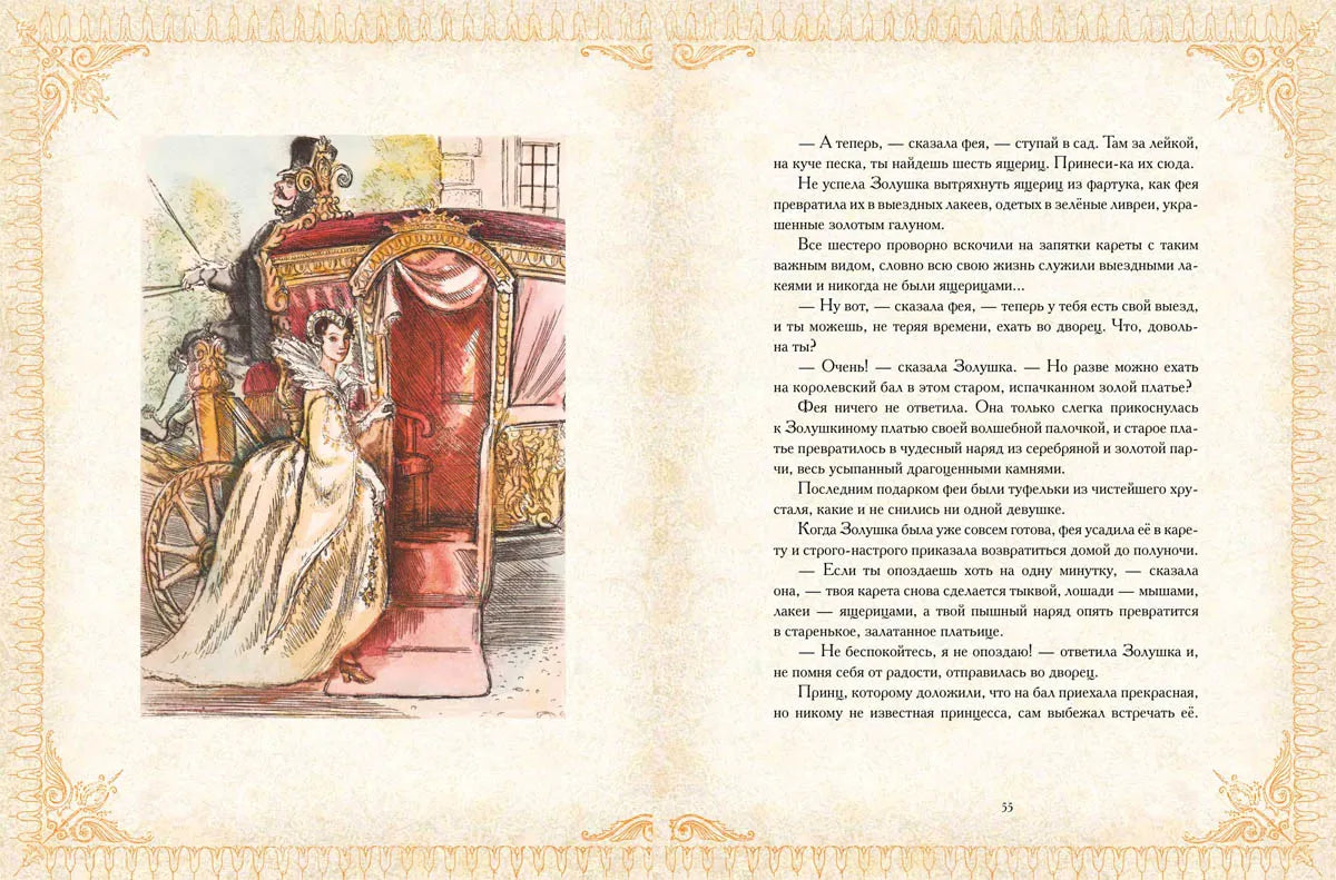 Сказки, Сборник сказок, Шарль Перро, Для детей 6+, на русском языке