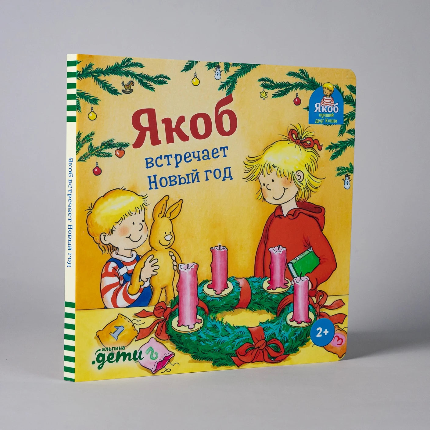 Якоб встречает Новый год, Новогодняя история, Для детей 2+, на русском языке