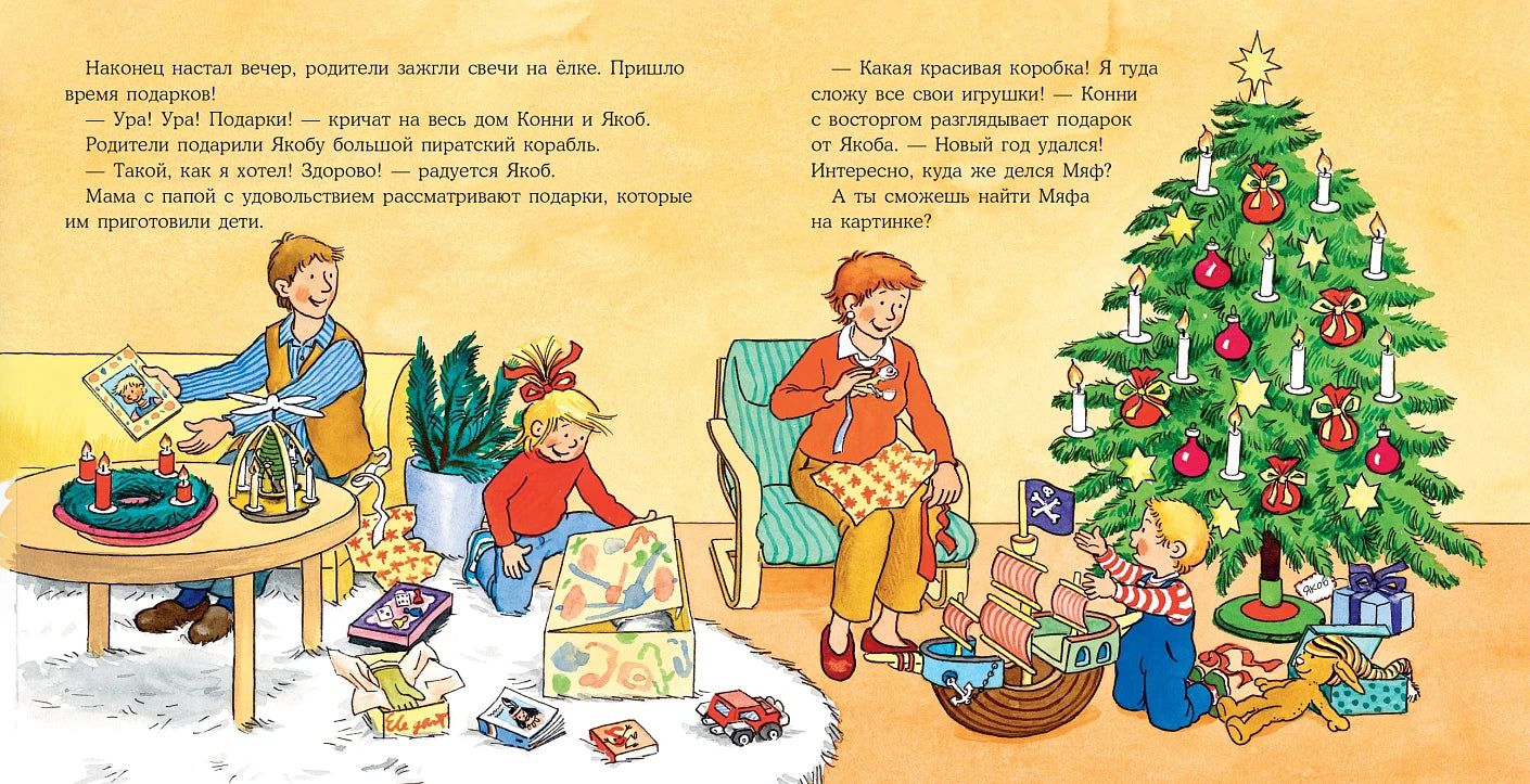 Якоб встречает Новый год, Новогодняя история, Для детей 2+, на русском языке