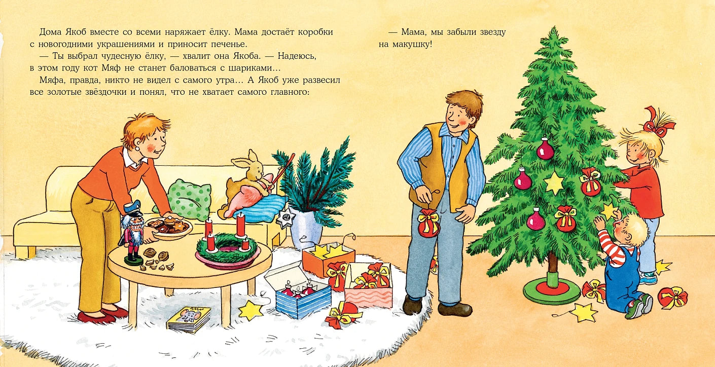 Якоб встречает Новый год, Новогодняя история, Для детей 2+, на русском языке