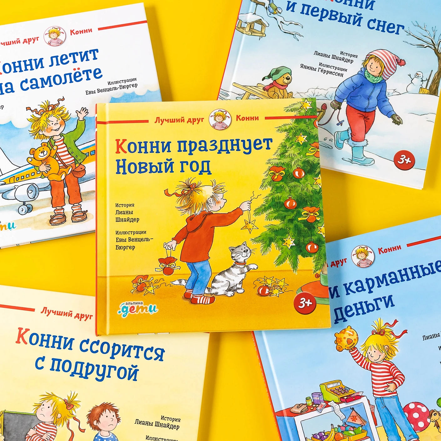 Конни празднует Новый год, Новогодняя история, Лиана Шнайдер, на русском языке