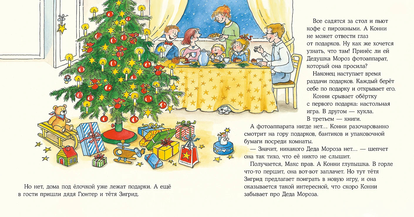 Конни празднует Новый год, Новогодняя история, Лиана Шнайдер, на русском языке