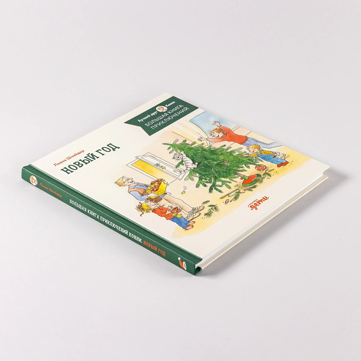 Большая книга приключений Конни Новый год, Лиана Шнайдер, на русском языке
