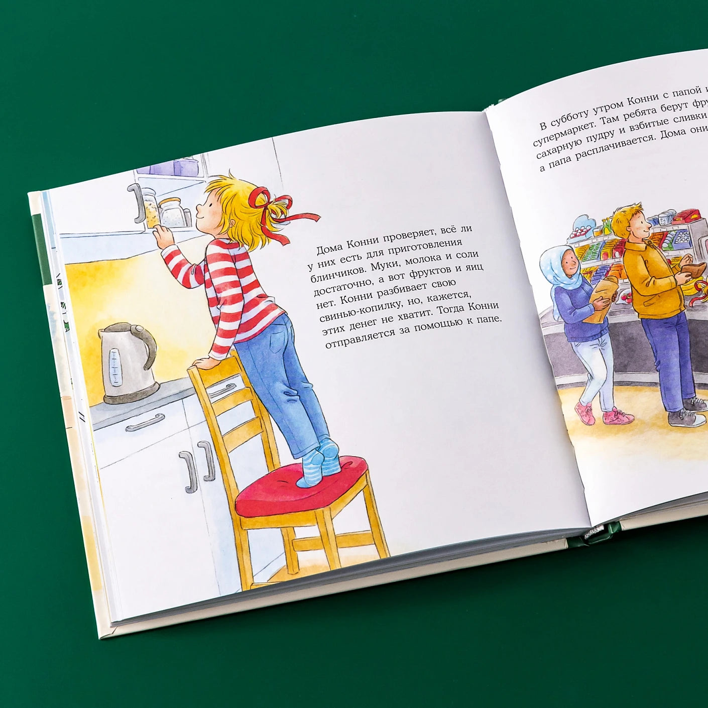 Большая книга приключений Конни Новый год, Лиана Шнайдер, на русском языке