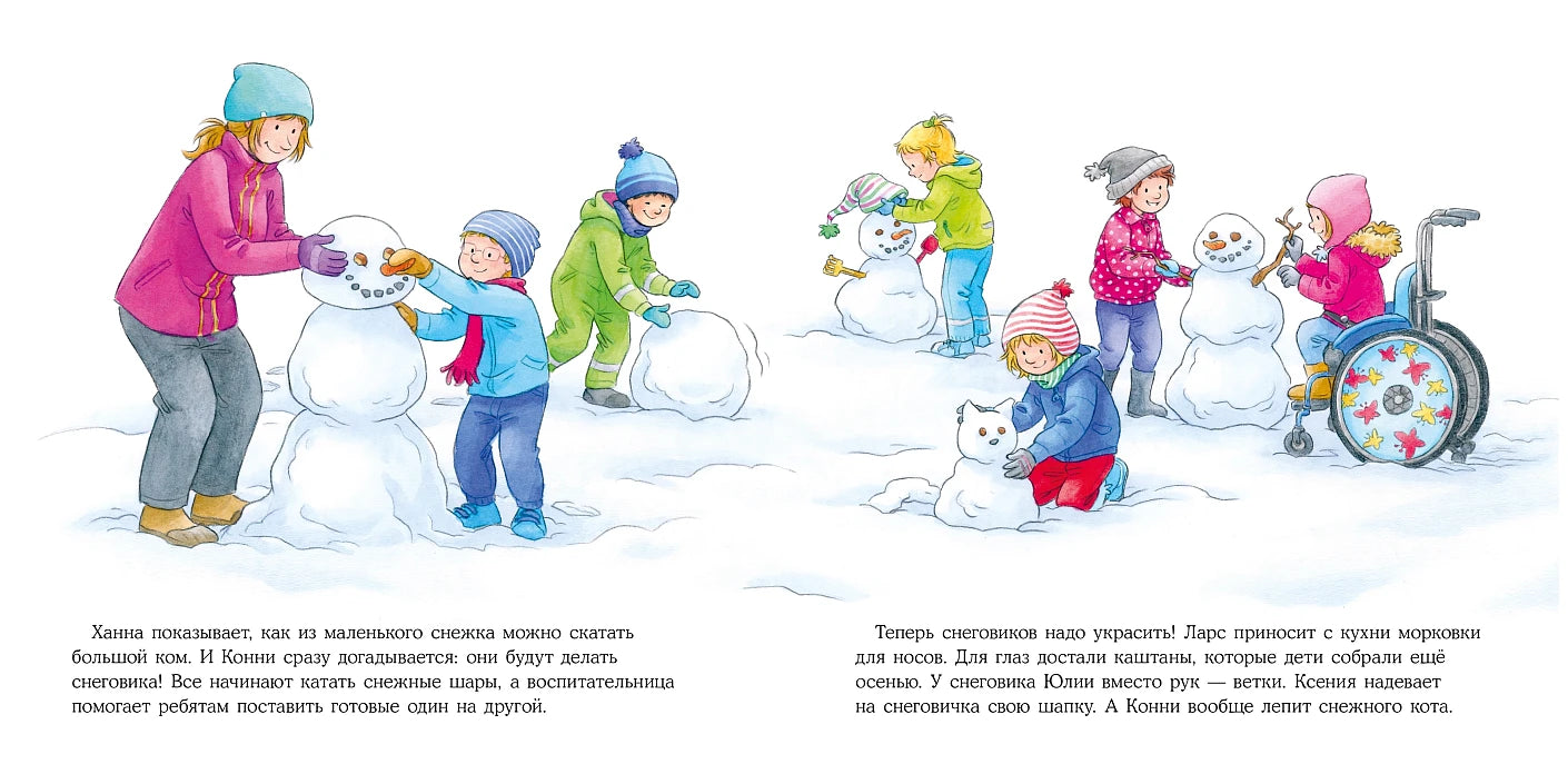 Большая книга приключений Конни Новый год, Лиана Шнайдер, на русском языке