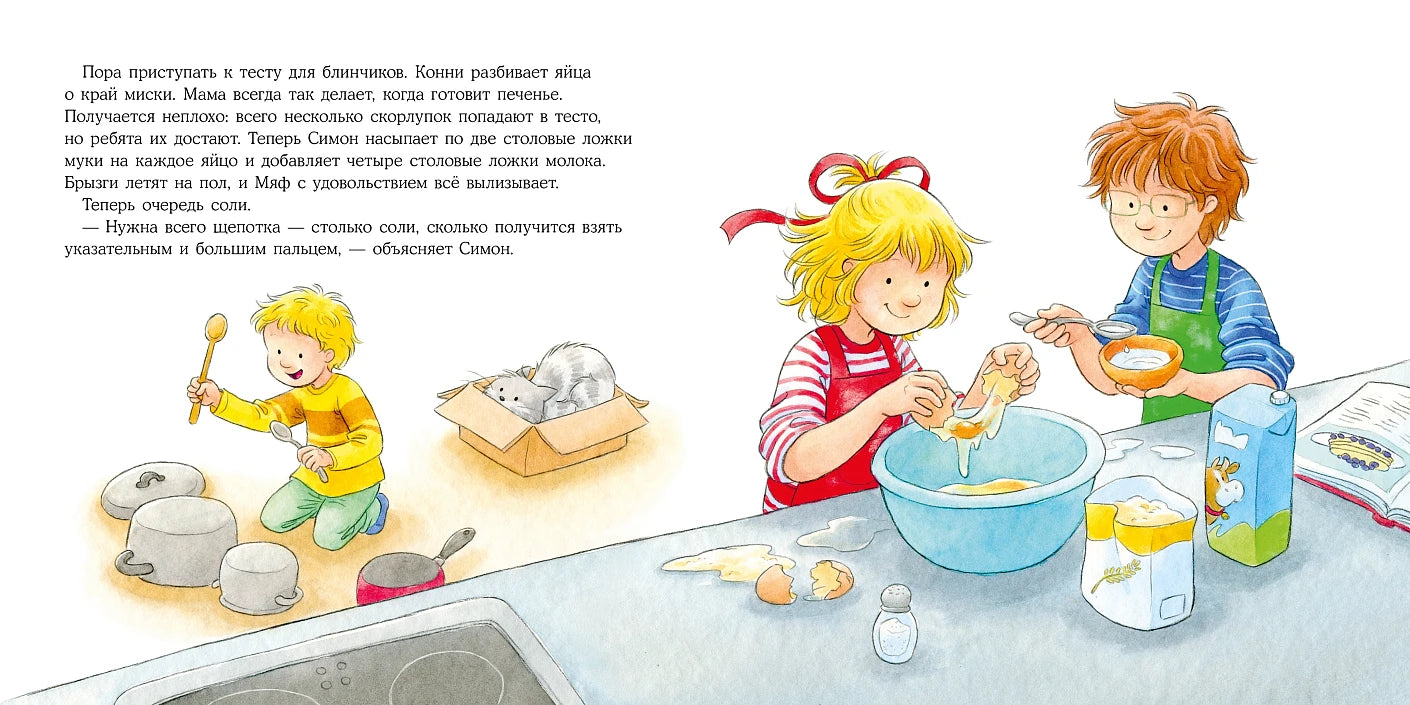 Большая книга приключений Конни Новый год, Лиана Шнайдер, на русском языке
