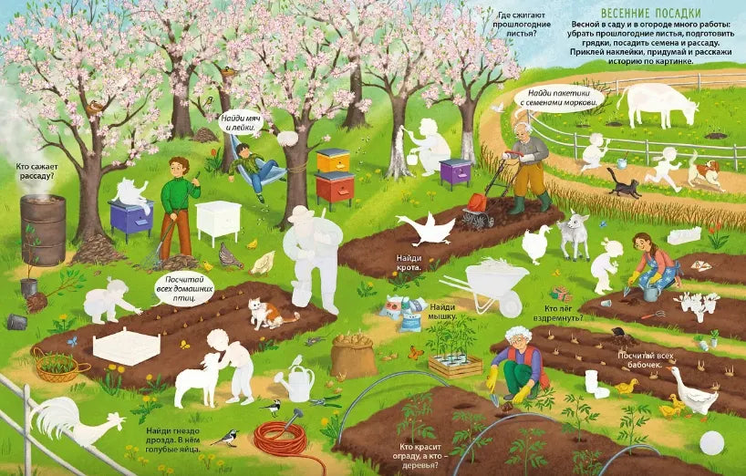 Виммельбух с наклейками. На ферме