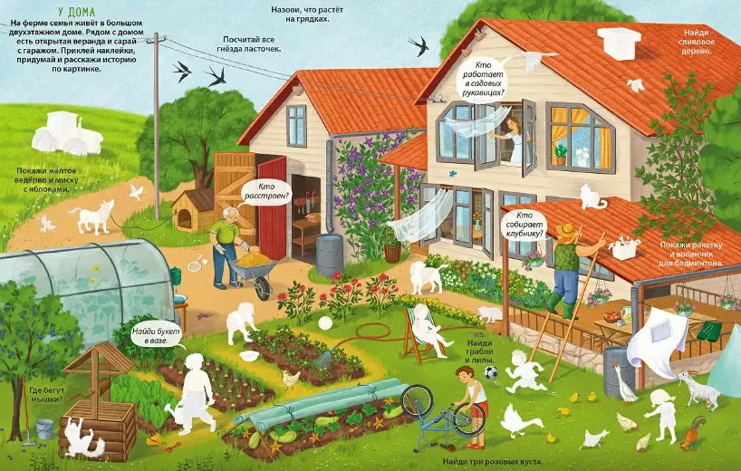 Виммельбух с наклейками. На ферме